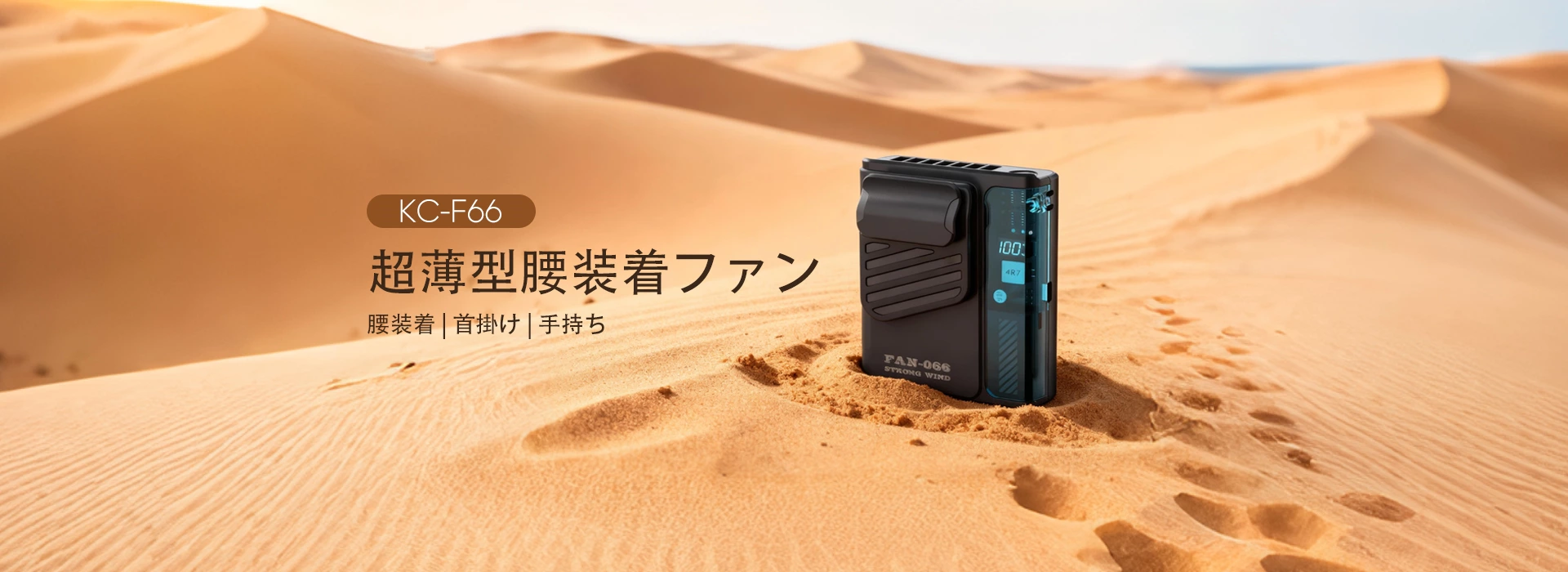 2001 年設立【Chaozhou Tongheng Technology Co.,Ltd.】(ブランド：Kinscoter) 超薄型腰装着ファン 製造メーカー・サプライヤー直供