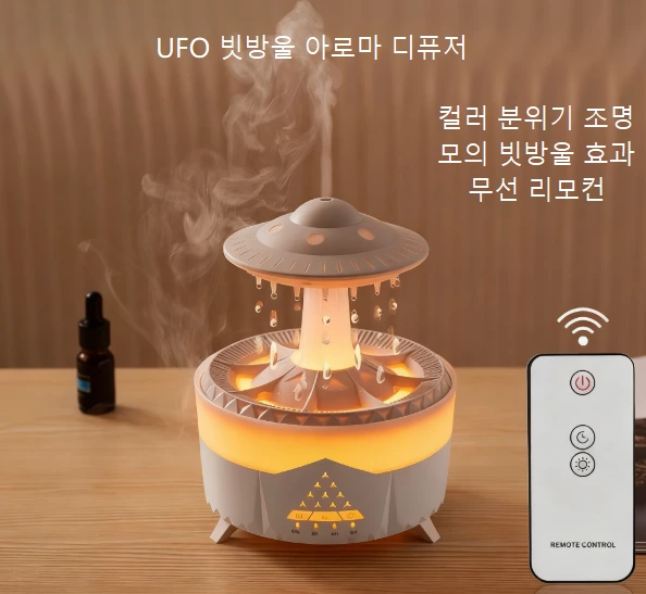공상과학과 치유의 만남! UFO 모양의 빗방울 아로마 디퓨저, 넓은 공간을 위한 분위기 메이커 등장