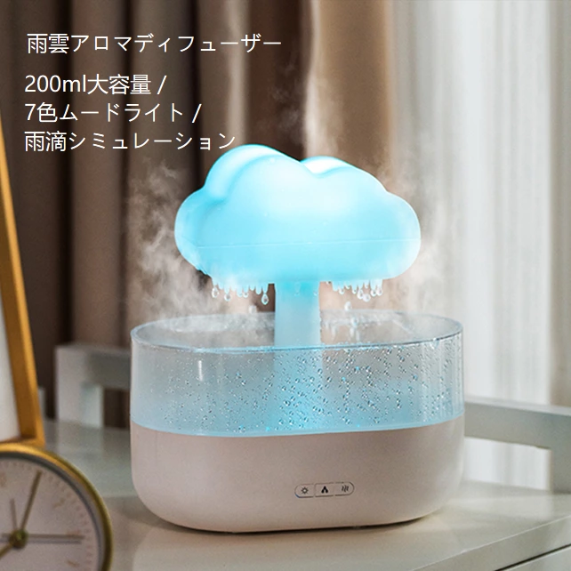 自然を家に!雨雲レインドロップアロマディフューザー、あなたの毎瞬間を癒す