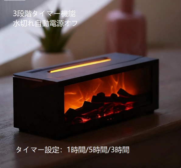 暖炉を部屋に！シミュレーションファイアプレースアロマディフューザー、暖かい光と香りで四季を癒す