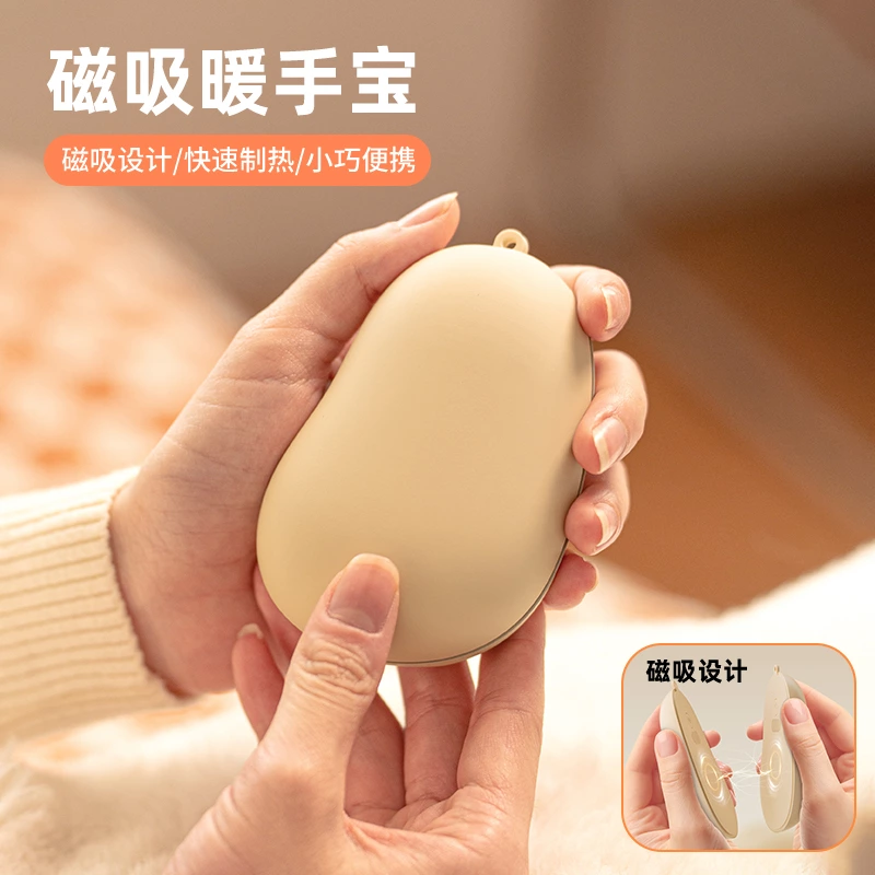冬日暖手自由！分体式磁吸暖手宝，单双用 + 长效续航适配全场景