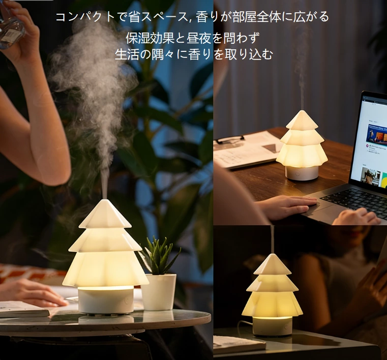 クリスマス雰囲気と実用性を両立！ミニマルクリスマスツリーアロマディフューザー、祝日 & 日常デュアル対応