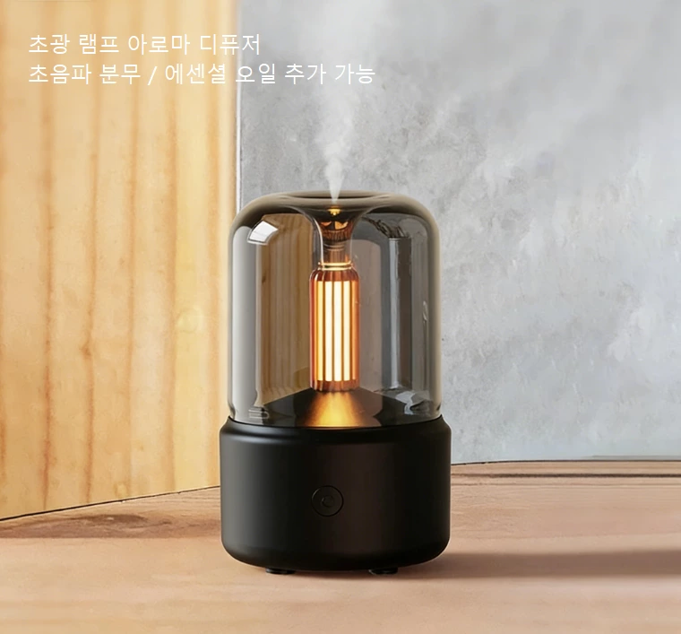 레트로 분위기 연출의 필수 아이템! 레트로 램프 아로마 디퓨저, 실용성과 미적 감각을 동시에 높여줍니다