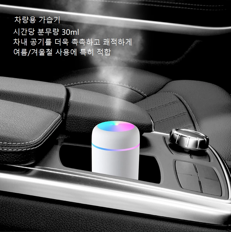 미니 가습기! 2-in-1 차량용 가습기 야간등, 휴대용으로 모든 공간에 적합