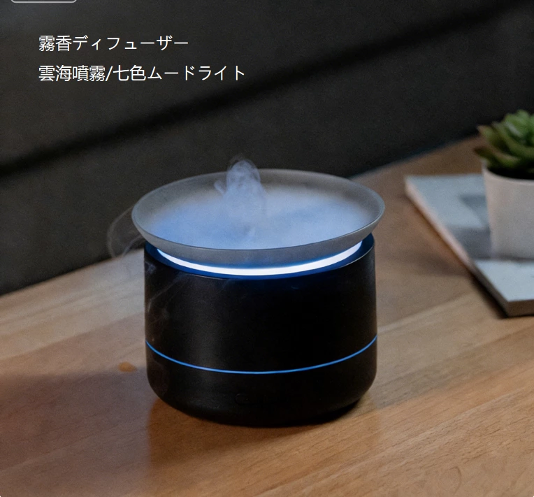 雲海ヒーリングが家に!ミニマル雲海アロマディフューザー、多シーン対応の加湿で柔らかな光のアトモスフィアを創出