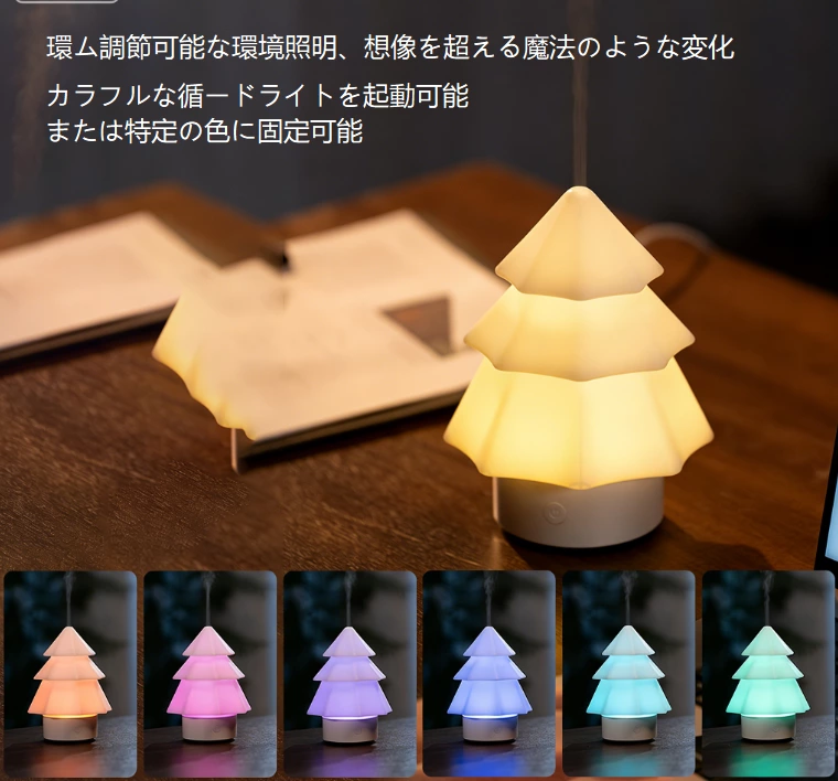 クリスマス雰囲気と実用性を両立！ミニマルクリスマスツリーアロマディフューザー、祝日 & 日常デュアル対応