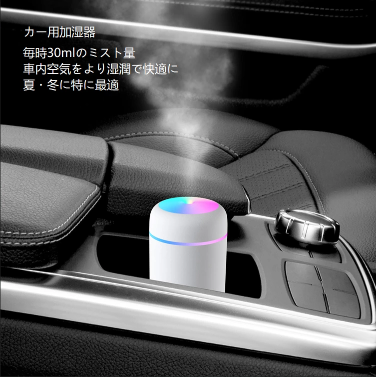 ミニ加湿器！2in1車載加湿器ナイトライト、携帯性に優れ全シーン対応