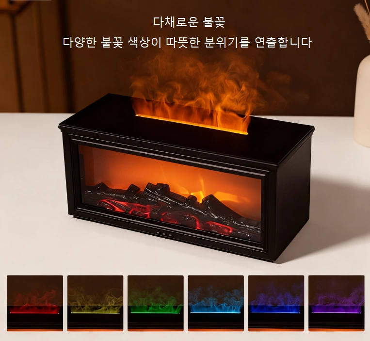 겨울을 위한 따뜻한 아로마 디퓨저! 모조 벽난로의 온기를 집으로 가져오세요