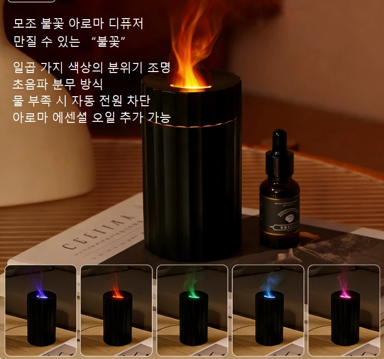차량용/가정용 겸용 신제품! 모의 불꽃 아로마 디퓨저, 소형 휴대성 + 분위기 만점