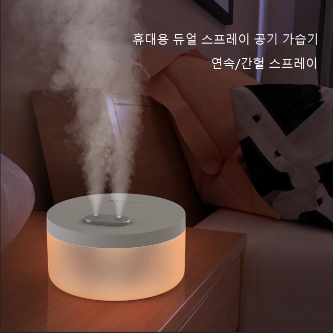 무선 가습의 자유! 듀얼 스프레이 휴대용 가습기, 대용량 + 따뜻한 조명 분위기, 모든 공간에 어울림