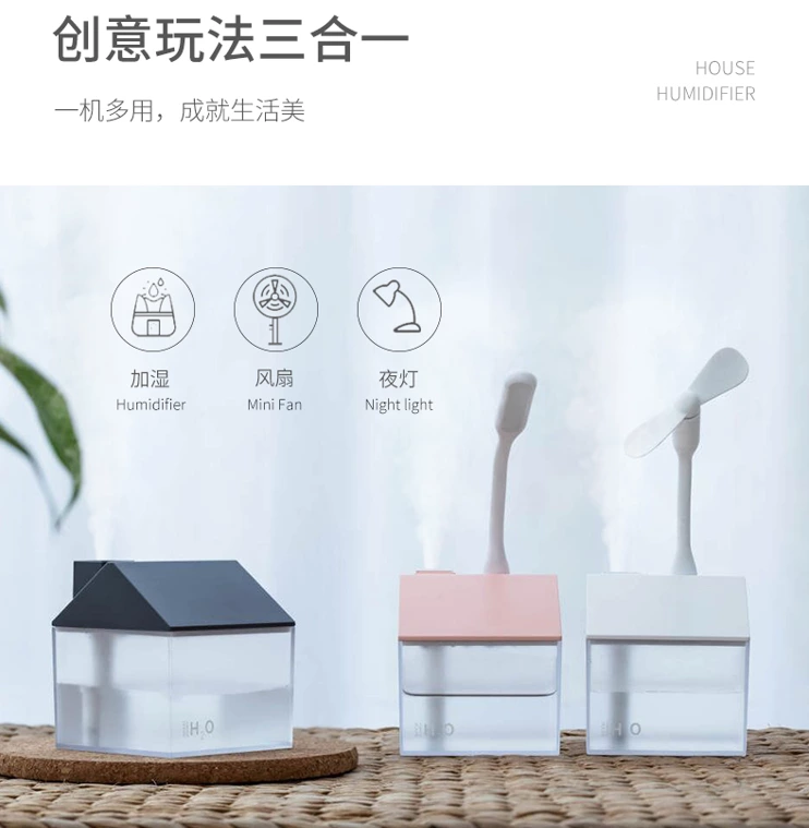 颜值实用加湿 萌趣小房屋加湿器 风扇夜灯三合一 全场景氛围好物