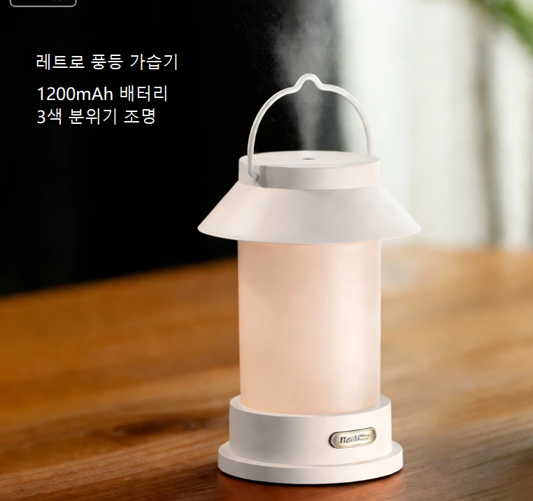 레트로 풍등 가습기 무선 휴대용 3색 조절 가능 조명 장시간 사용 가능 홈스테이 전 장면 커버