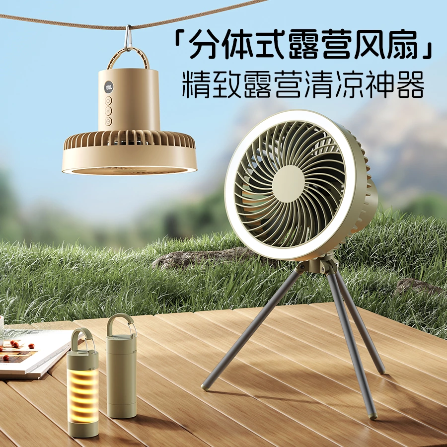 分体 3 合 1 露营神器！超长续航风扇 + 灯笼 + 充电宝，户外全能适配