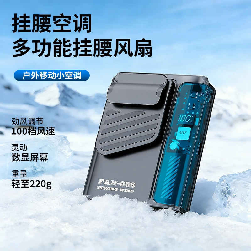 超薄腰挂式风扇｜三合一户外降温神器，解锁旅行无手清凉新体验