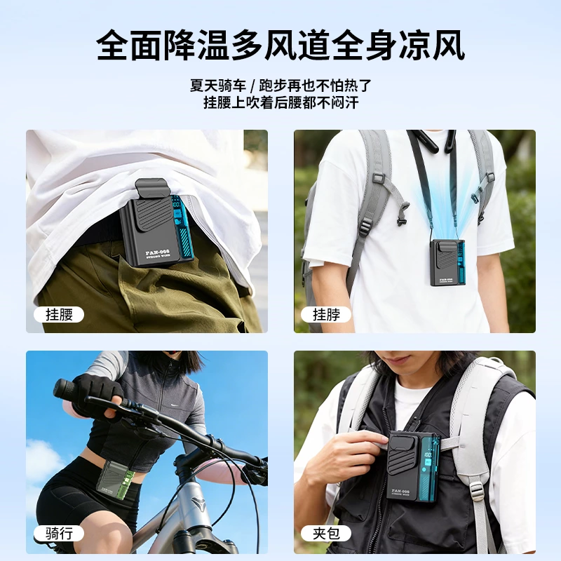 超薄腰挂式风扇｜三合一户外降温神器，解锁旅行无手清凉新体验