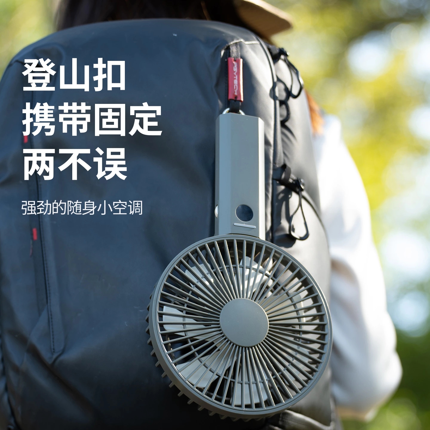 折叠二合一 + 百档强风！静音风扇适配通勤 / 办公 / 露营全场景