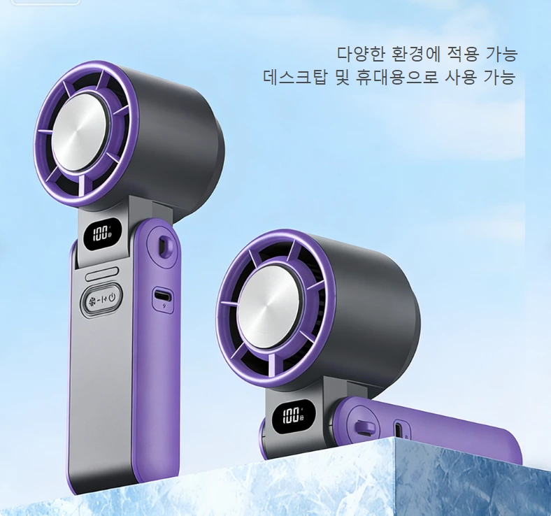 핸드헬드 고속 아이스 컴프레스 선풍기｜아웃도어 트래블 냉각의 새로운 기준