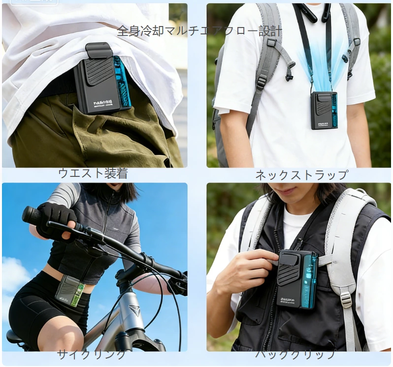 超薄型ウエストファン｜3 イン 1 アウトドア冷却神器、トラベルハンズフリーの清涼体験を実現