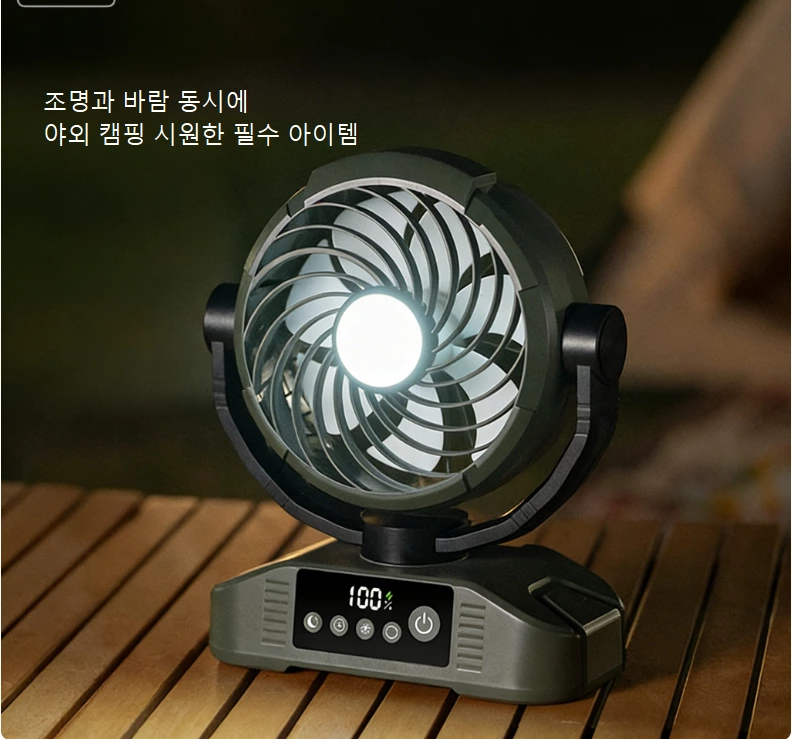 장시간 사용 가능한 데스크톱 야외 선풍기｜헤드 회전 + 조명 + 리모컨 3-in-1, 캠핑과 사무실 모두에 완벽하게 대응