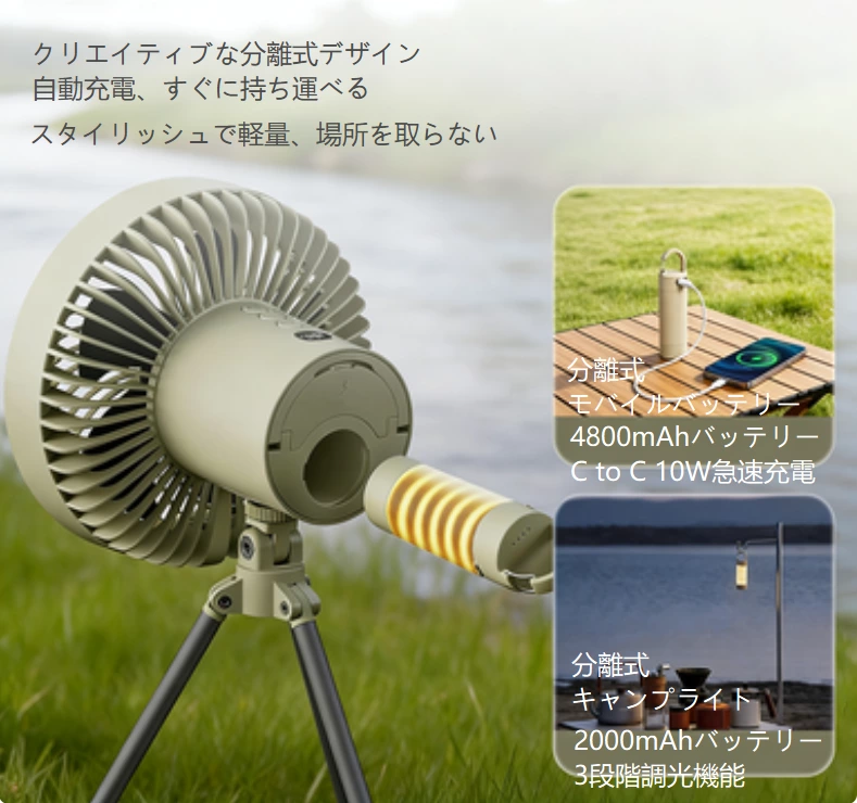 分離型 3-in-1 キャンプ神器！長時間续航ファン + ランタン + モバイルバッテリー、アウトドア全能対応