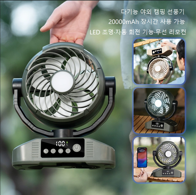 장시간 사용 가능한 데스크톱 야외 선풍기｜헤드 회전 + 조명 + 리모컨 3-in-1, 캠핑과 사무실 모두에 완벽하게 대응