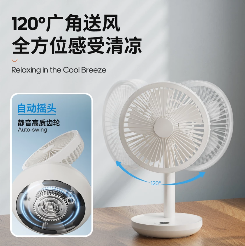 120° 自动摇头桌面风扇｜数显多档调速，家居办公商用全适配爆款