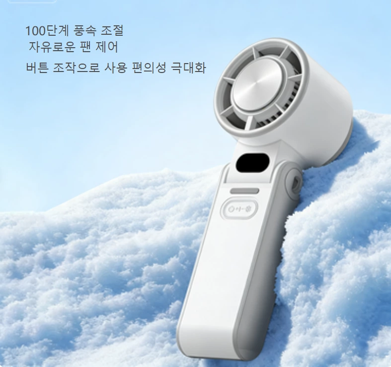 핸드헬드 고속 아이스 컴프레스 선풍기｜아웃도어 트래블 냉각의 새로운 기준