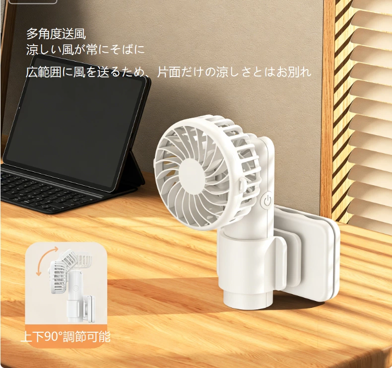 軽量ミニクリップファン｜クリップ式／手持ち／卓上三役、通勤・アウトドア・オフィスに携帯できる涼しい相棒
