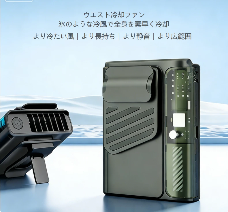 超薄型ウエストファン｜3 イン 1 アウトドア冷却神器、トラベルハンズフリーの清涼体験を実現
