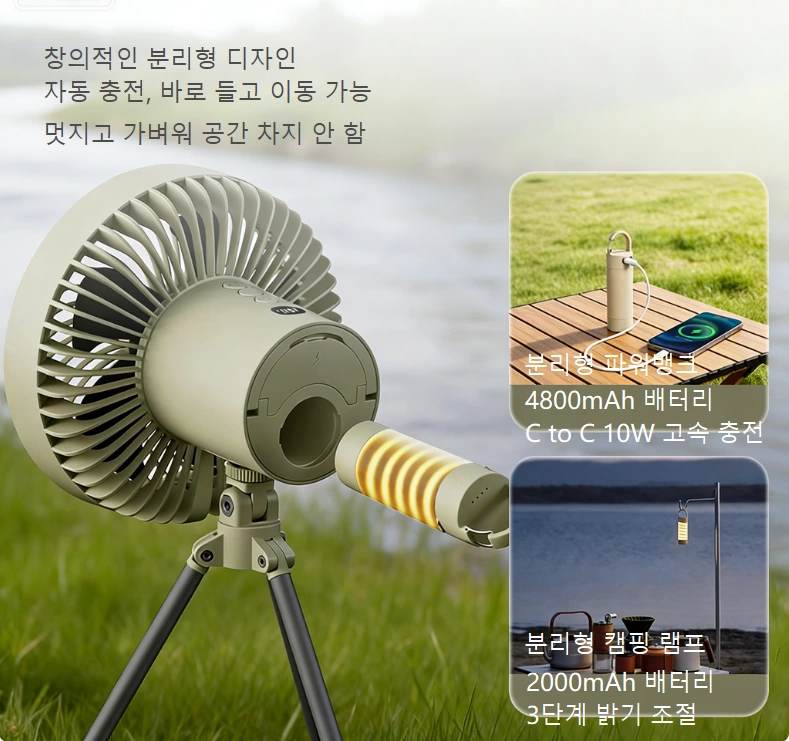 분리형 3-in-1 캠핑 팬! 초장시간 사용 + 캠핑 램프 + 파워뱅크, 아웃도어 만능 호환