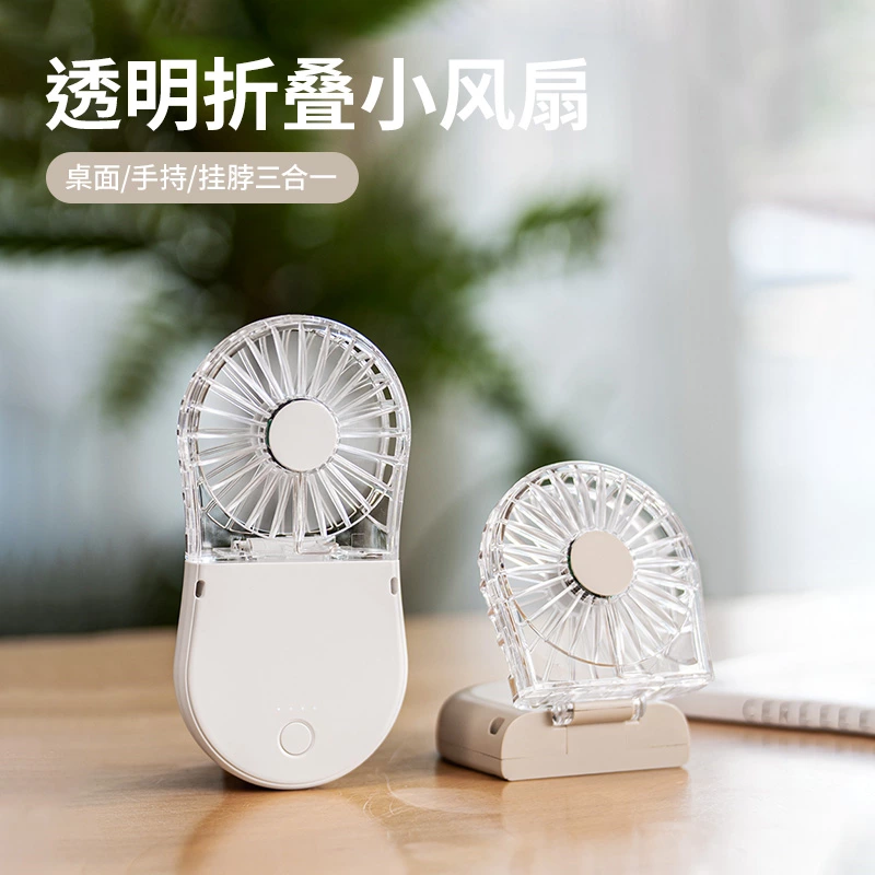 手持迷你折叠风扇｜市场定制款，三用便携降温神器