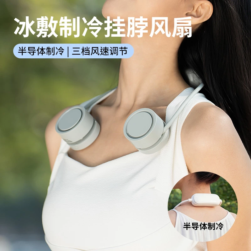 半导体冰敷挂脖风扇｜软管收纳 + 香薰设计，解放双手的冰爽体验