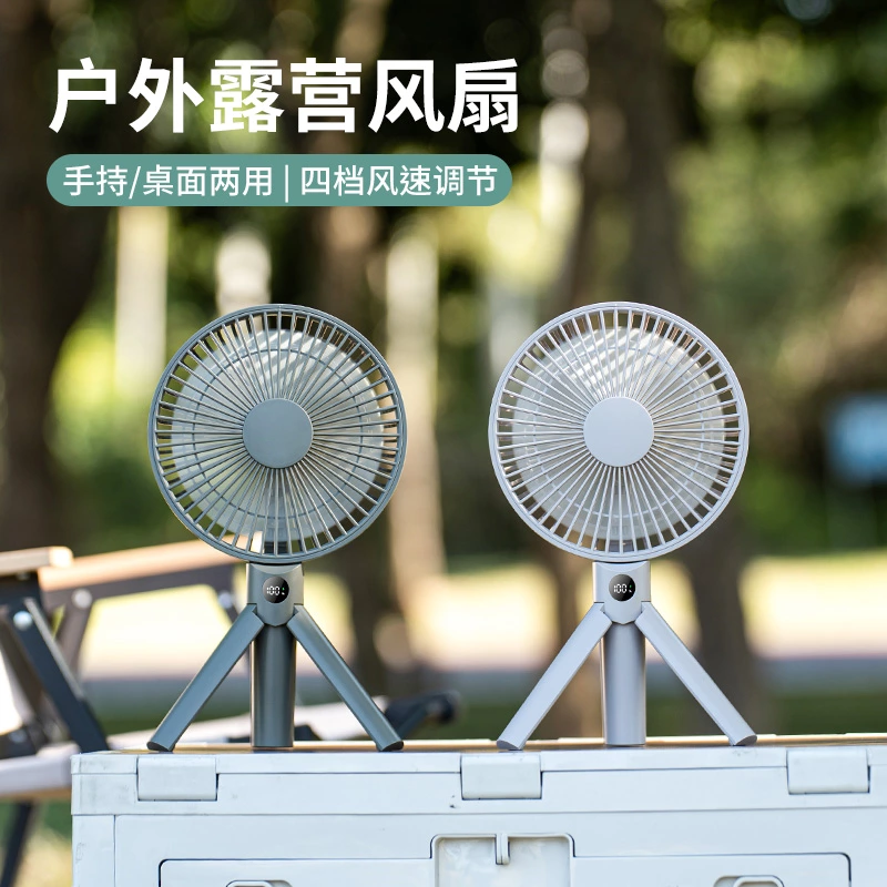 多场景手持桌面风扇｜折叠三角架设计，一机解锁全域清凉