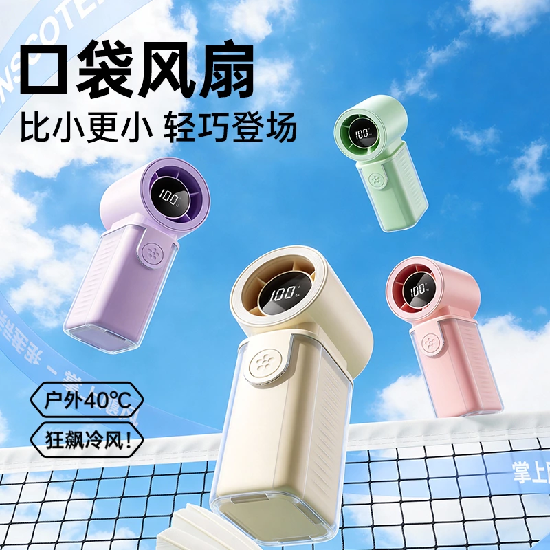 手持迷你高速风扇｜掌心级降温神器，小体积迸发大能量