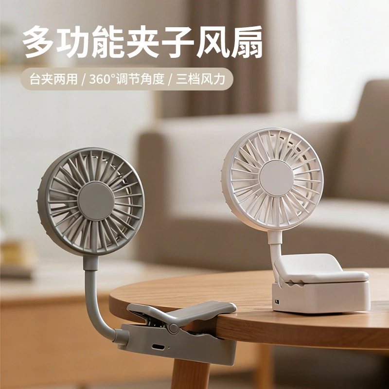 迷你夹式多功能风扇|全域夹固无死角,静音便携降温新标杆