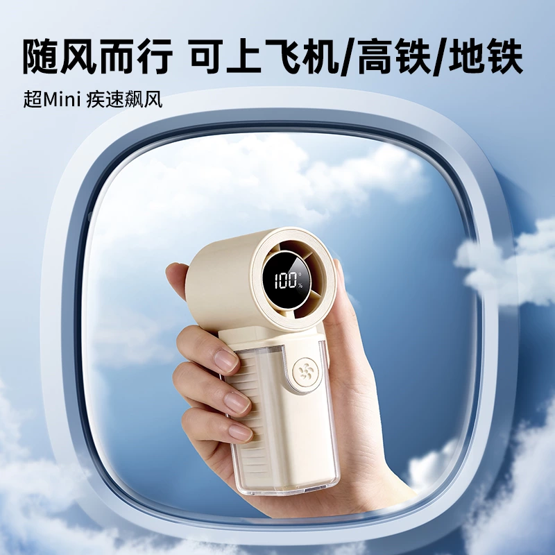 手持迷你高速风扇｜掌心级降温神器，小体积迸发大能量