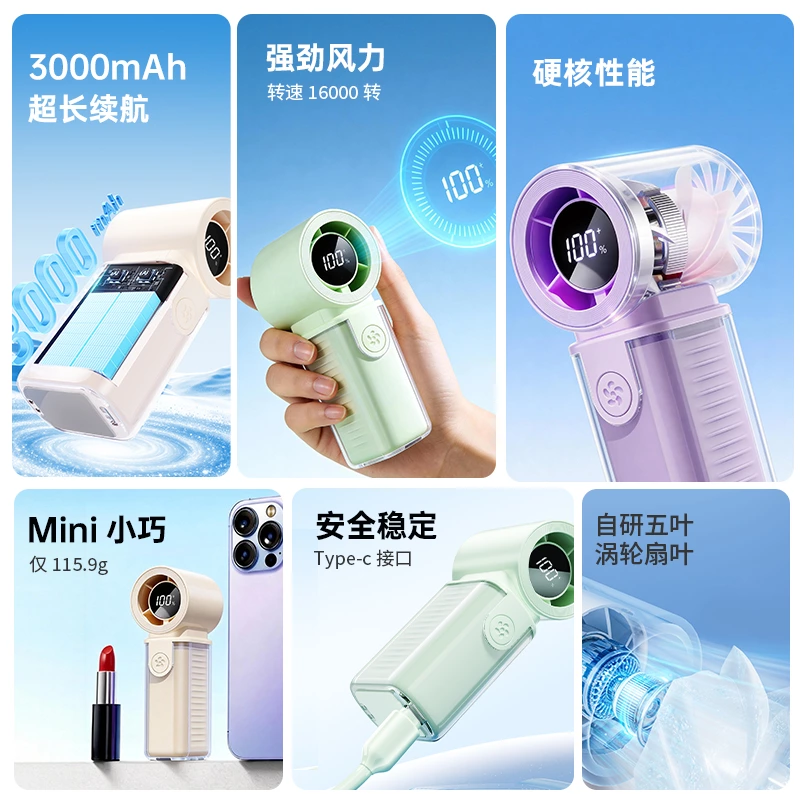 手持迷你高速风扇｜掌心级降温神器，小体积迸发大能量