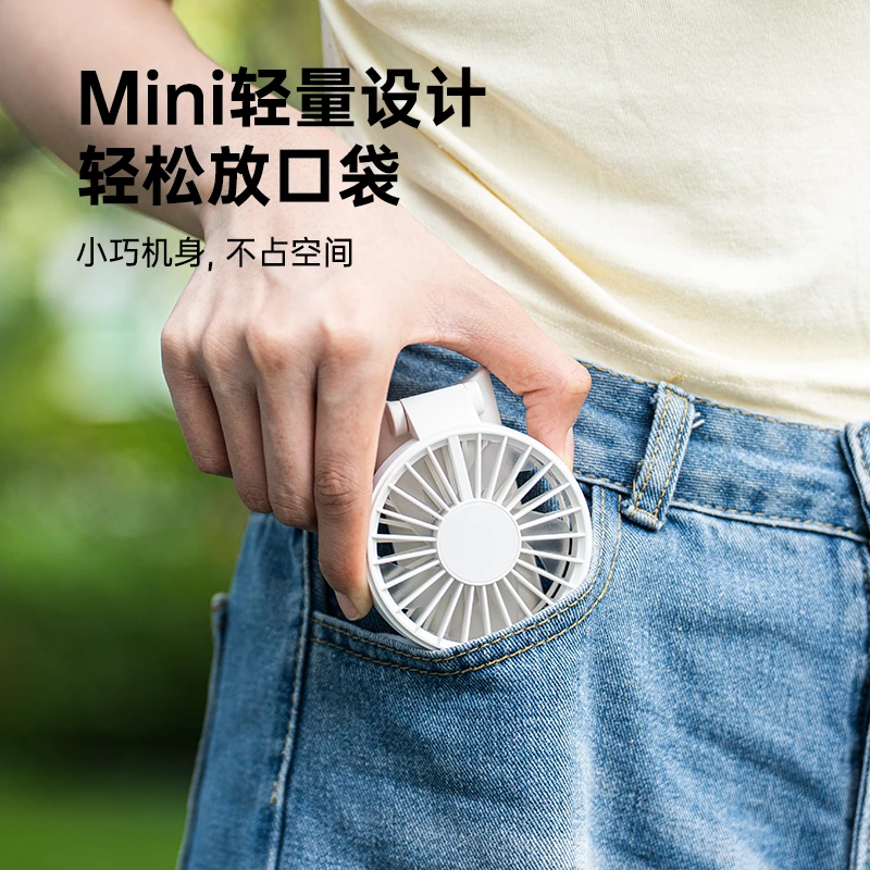 三合一可折叠迷你风扇 | 180° 折叠技术，掌心大小，全场景清凉送风