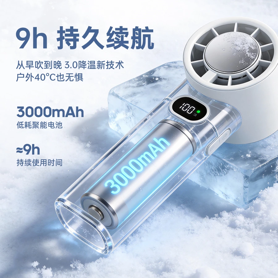 手持高速冰敷风扇|半导体瞬冷黑科技,多场景降温新标杆