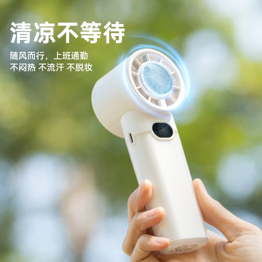 手持高速冰敷风扇|半导体瞬冷黑科技,多场景降温新标杆