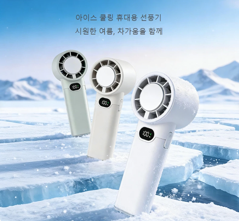 핸드헬드 고속 아이스 쿨링 선풍기|반도체 순간 냉각 블랙테크, 다중 시나리오 냉각 새로운 기준