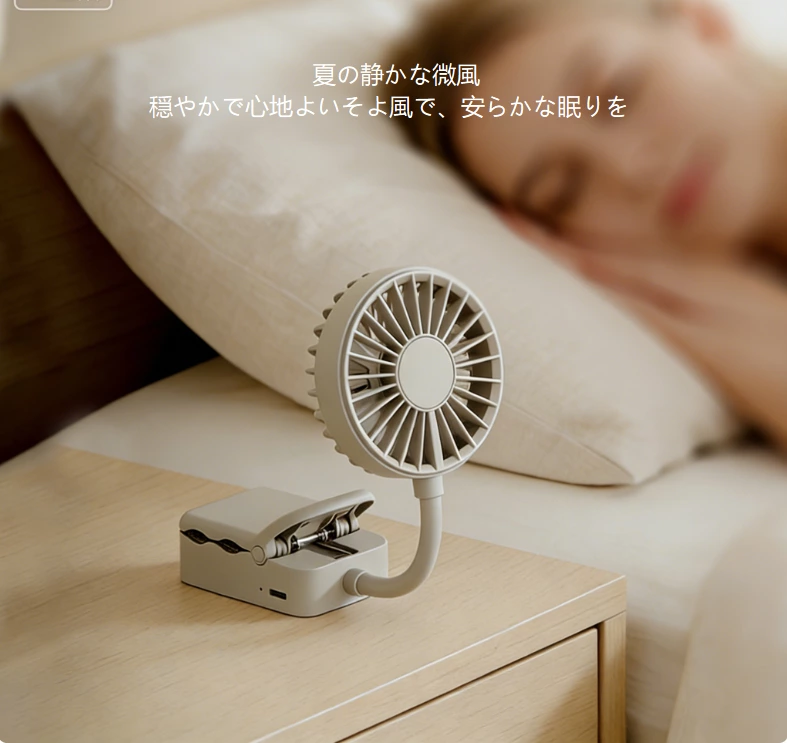 ミニクリップ扇風機｜あらゆる場所にクリップ固定、静音携帯クーリングのベンチマーク