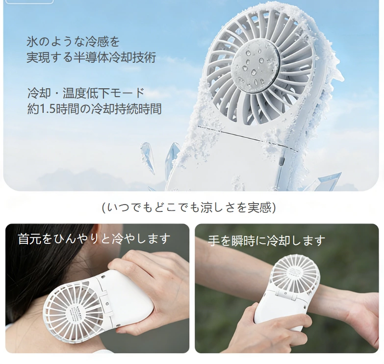 ミニアイスクーリング折りたたみ扇風機｜手のひらクーラー、マルチシーン冷感ソリューション