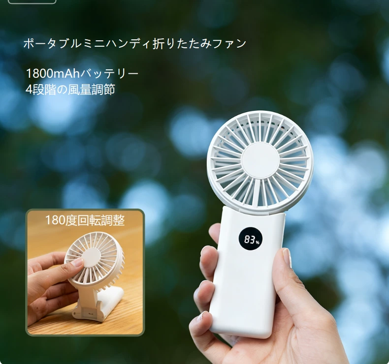 3-in-1 折りたたみ式ミニファン | 180°折りたたみ技術、手のひらサイズ、あらゆるシーンで涼しい風を