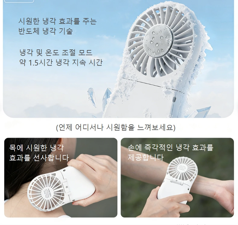 미니 아이스쿨링 접이식 선풍기｜손바닥 냉각 동반자, 올 시나리오 쿨링 솔루션