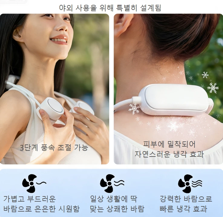 반도체 아이스 쿨링 넥 팬|플렉시블 호스 저장+아로마 디퓨저 기능, 양손을 자유롭게 한 시원한 경험