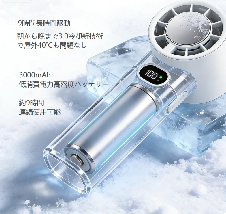 ハンドヘルドハイスピードアイスクーリングファン｜半導体瞬間冷却ブラックテクノロジー、マルチシナリオクーリングの新基準