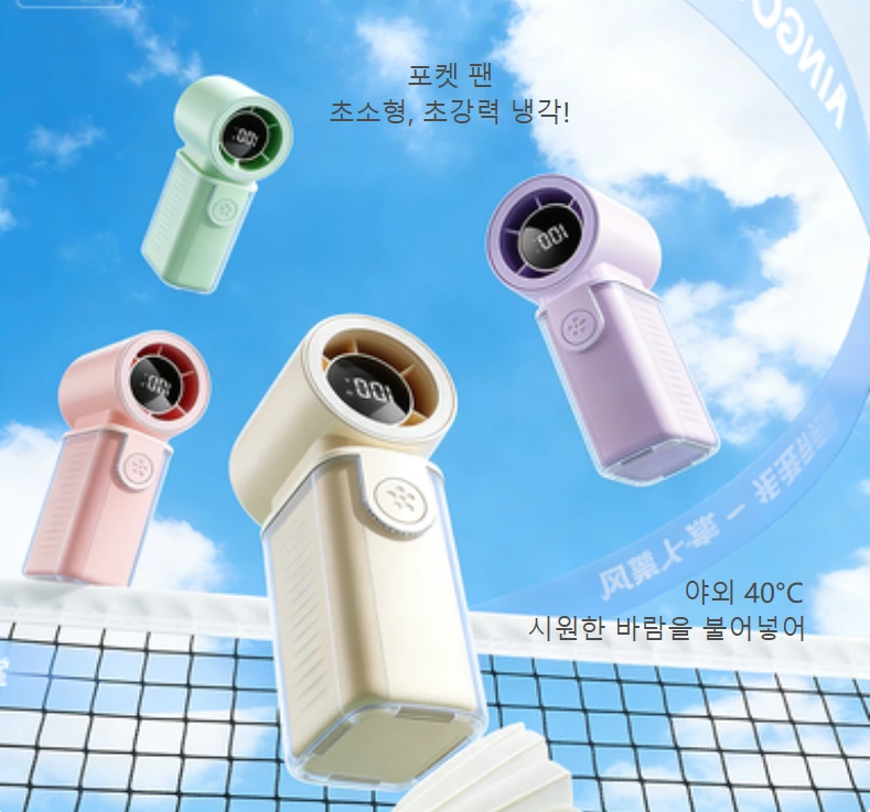 핸드헬드 미니 고속 선풍기｜손바닥 크기의 냉각 신기술, 작은 부피에 큰 에너지 폭발