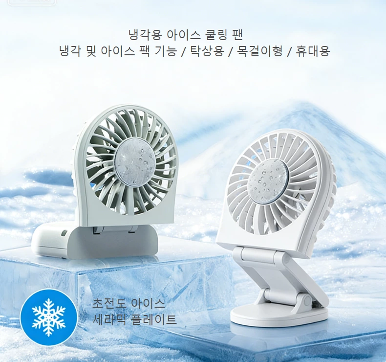 미니 아이스쿨링 접이식 선풍기|손바닥 냉각 동반자, 올 시나리오 쿨링 솔루션