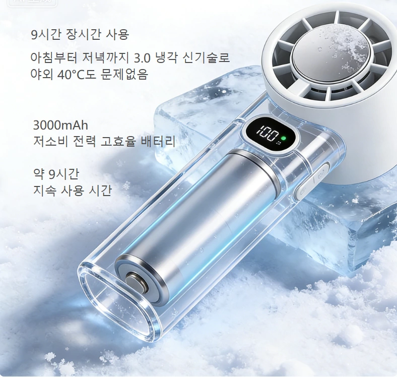 핸드헬드 고속 아이스 쿨링 선풍기|반도체 순간 냉각 블랙테크, 다중 시나리오 냉각 새로운 기준
